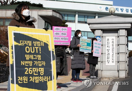 착취물 유포자 엄벌 촉구하는 시민단체. <연합뉴스 자료사진>